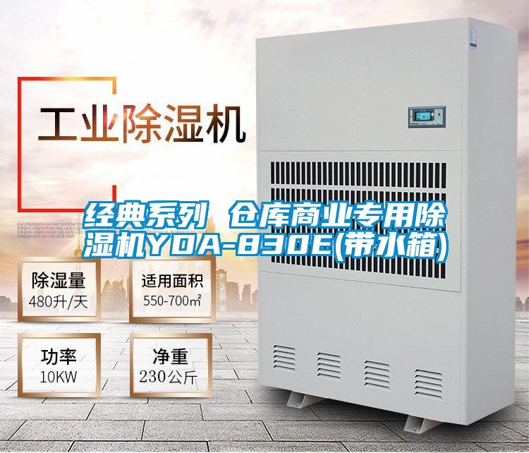 经典系列 仓库商业专用精品一区二区三区水蜜桃YDA-830E(带水箱)