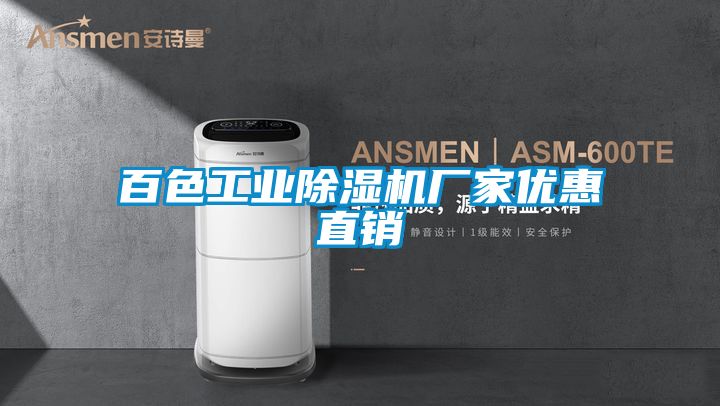 百色工业精品一区二区三区水蜜桃厂家优惠直销