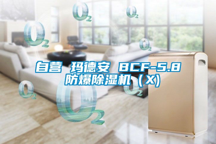 自营 玛德安 BCF-5.8 防爆精品一区二区三区水蜜桃(X)