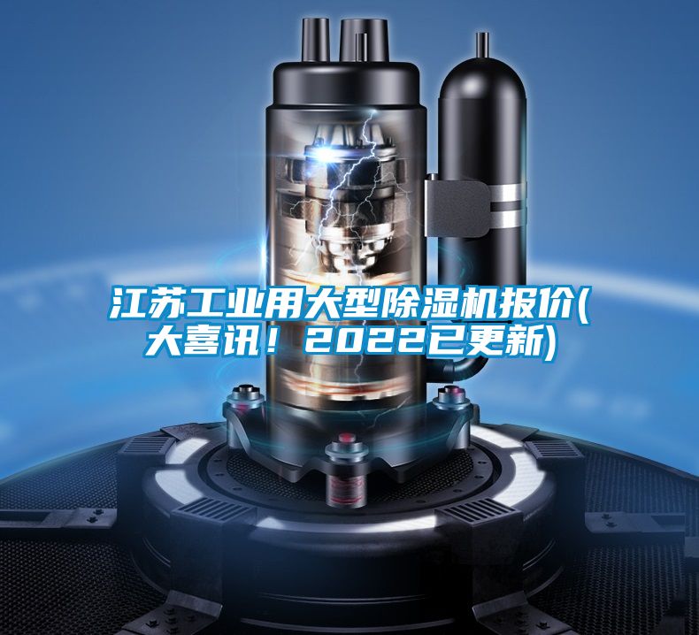 江苏工业用大型精品一区二区三区水蜜桃报价(大喜讯！2022已更新)