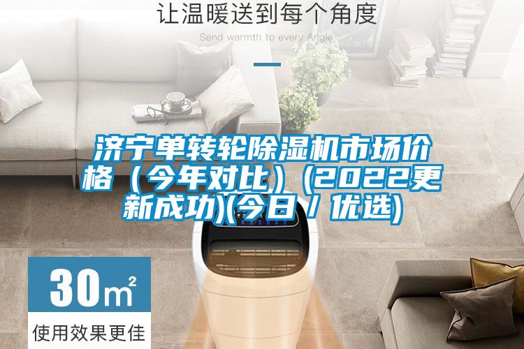 济宁单转轮精品一区二区三区水蜜桃市场价格(今年对比)(2022更新成功)(今日/优选)