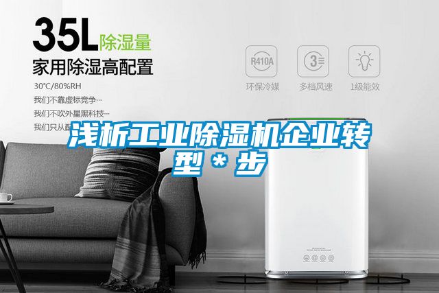 浅析工业精品一区二区三区水蜜桃企业转型＊步