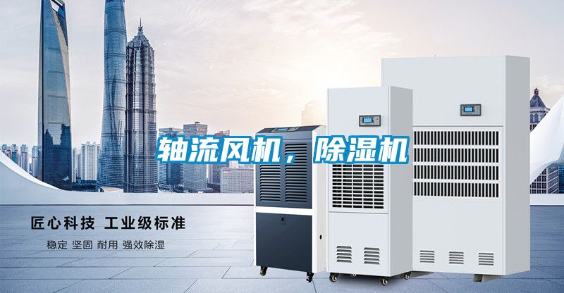 轴流风机，精品一区二区三区水蜜桃