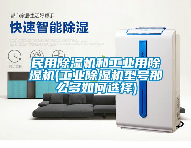 民用精品一区二区三区水蜜桃和工业用精品一区二区三区水蜜桃(工业精品一区二区三区水蜜桃型号那么多如何选择)