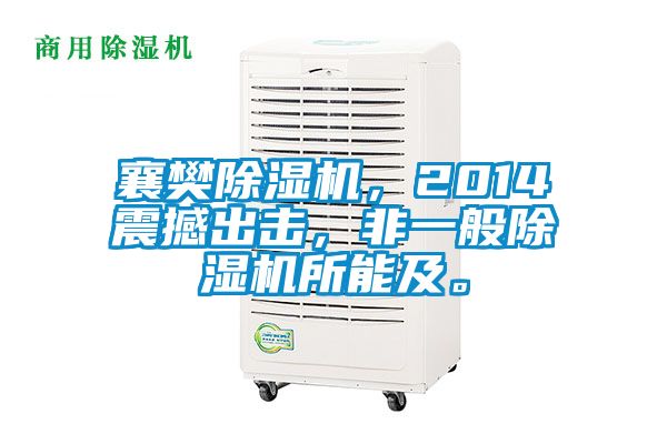 襄樊精品一区二区三区水蜜桃，2014震撼出击，非一般精品一区二区三区水蜜桃所能及。