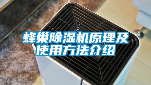 蜂巢精品一区二区三区水蜜桃原理及使用方法介绍