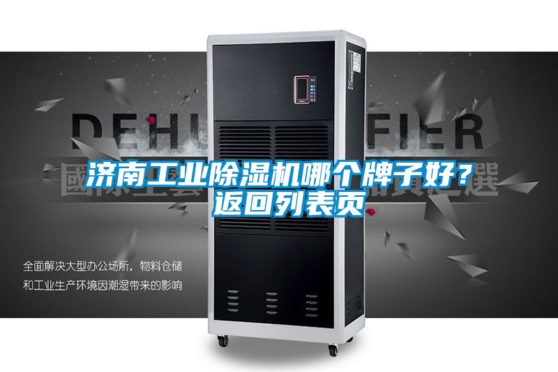 济南工业精品一区二区三区水蜜桃哪个牌子好？ 返回列表页