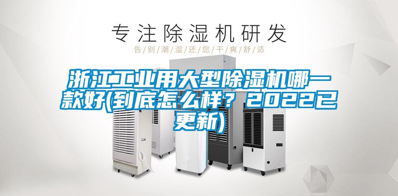 浙江工业用大型精品一区二区三区水蜜桃哪一款好(到底怎么样？2022已更新)