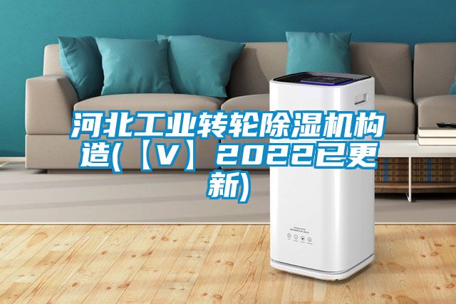 河北工业转轮精品一区二区三区水蜜桃构造(【V】2022已更新)