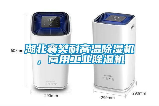 湖北襄樊耐高温精品一区二区三区水蜜桃，商用工业精品一区二区三区水蜜桃