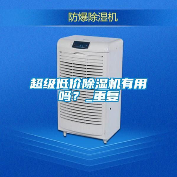 超级低价精品一区二区三区水蜜桃有用吗？_重复