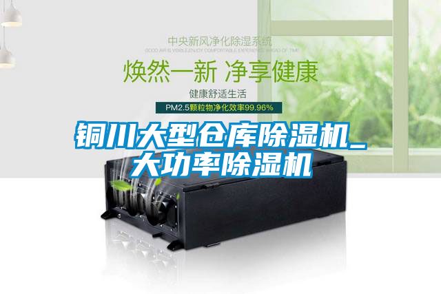 铜川大型仓库精品一区二区三区水蜜桃_大功率精品一区二区三区水蜜桃