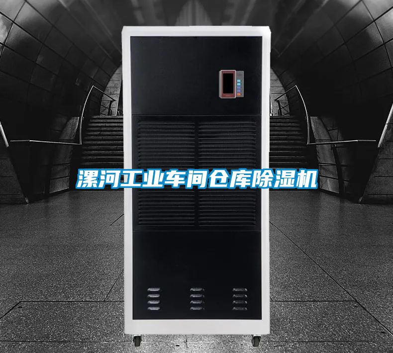 漯河工业车间仓库精品一区二区三区水蜜桃