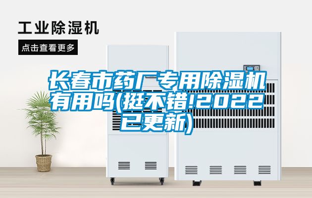 长春市药厂专用精品一区二区三区水蜜桃有用吗(挺不错!2022已更新)