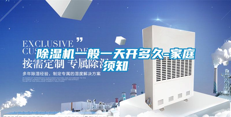 精品一区二区三区水蜜桃一般一天开多久-家庭须知