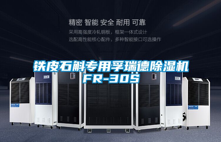 铁皮石斛专用孚瑞德精品一区二区三区水蜜桃FR-30S