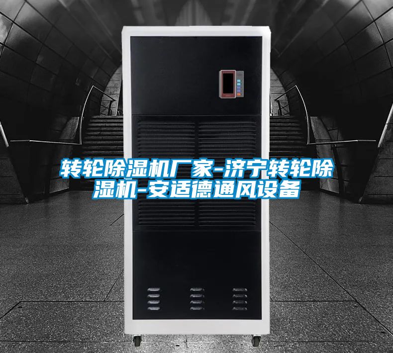 转轮精品一区二区三区水蜜桃厂家-济宁转轮精品一区二区三区水蜜桃-安适德通风设备