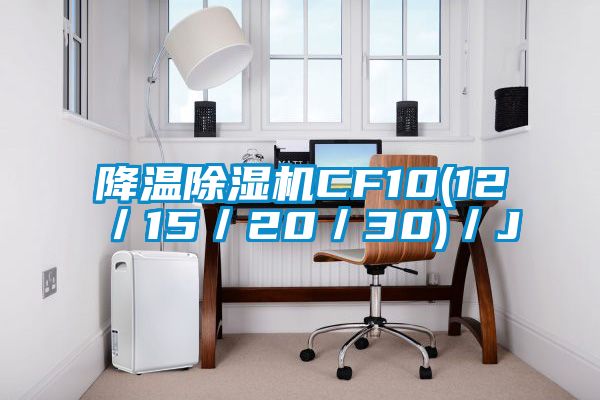 降温精品一区二区三区水蜜桃CF10(12/15/20/30)/J