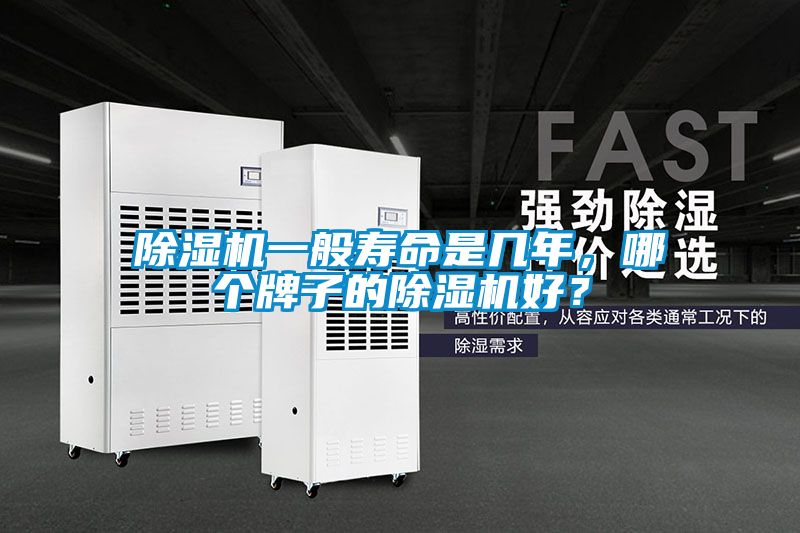 精品一区二区三区水蜜桃一般寿命是几年，哪个牌子的精品一区二区三区水蜜桃好？