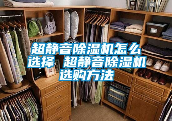 超静音精品一区二区三区水蜜桃怎么选择 超静音精品一区二区三区水蜜桃选购方法