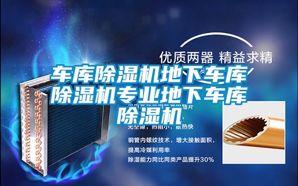 车库精品一区二区三区水蜜桃地下车库精品一区二区三区水蜜桃专业地下车库精品一区二区三区水蜜桃