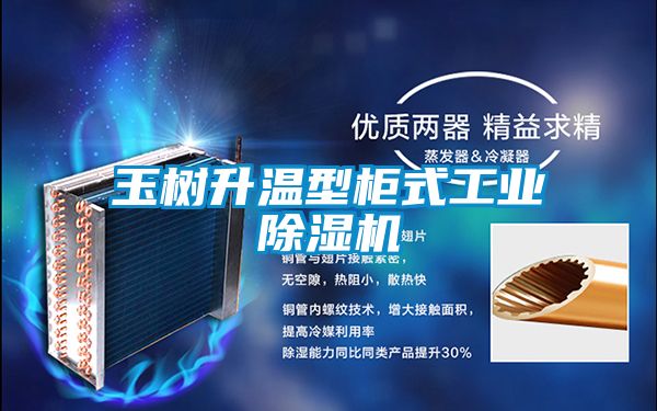 玉树升温型柜式工业精品一区二区三区水蜜桃