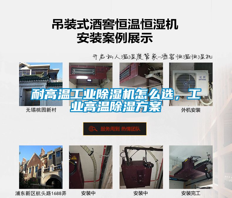 耐高温工业精品一区二区三区水蜜桃怎么选，工业高温除湿方案