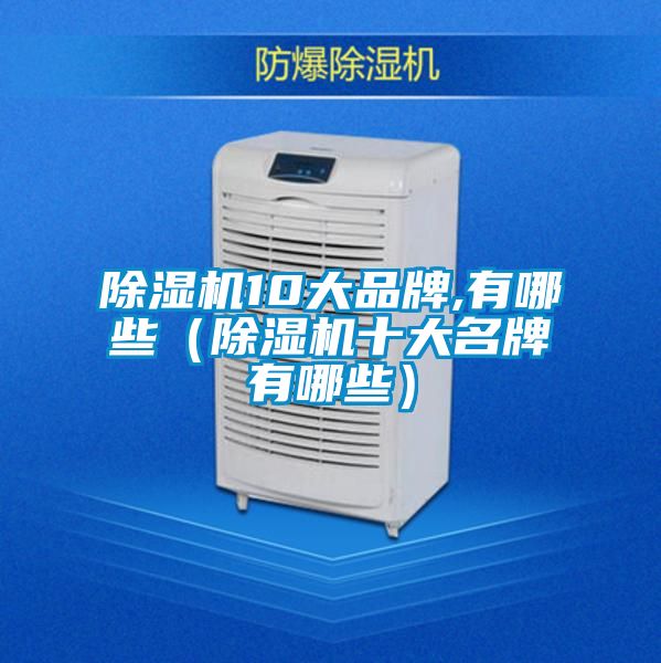 精品一区二区三区水蜜桃10大品牌,有哪些（精品一区二区三区水蜜桃十大名牌有哪些）