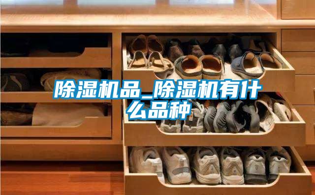 精品一区二区三区水蜜桃品_精品一区二区三区水蜜桃有什么品种