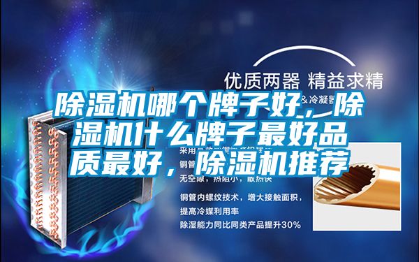 精品一区二区三区水蜜桃哪个牌子好，精品一区二区三区水蜜桃什么牌子最好品质最好，精品一区二区三区水蜜桃推荐