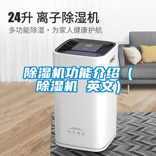 精品一区二区三区水蜜桃功能介绍（精品一区二区三区水蜜桃 英文）