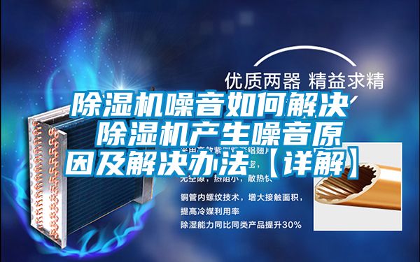 精品一区二区三区水蜜桃噪音如何解决 精品一区二区三区水蜜桃产生噪音原因及解决办法【详解】