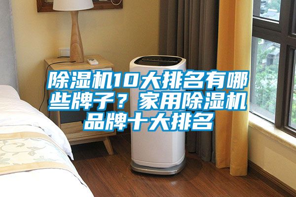 精品一区二区三区水蜜桃10大排名有哪些牌子？家用精品一区二区三区水蜜桃品牌十大排名