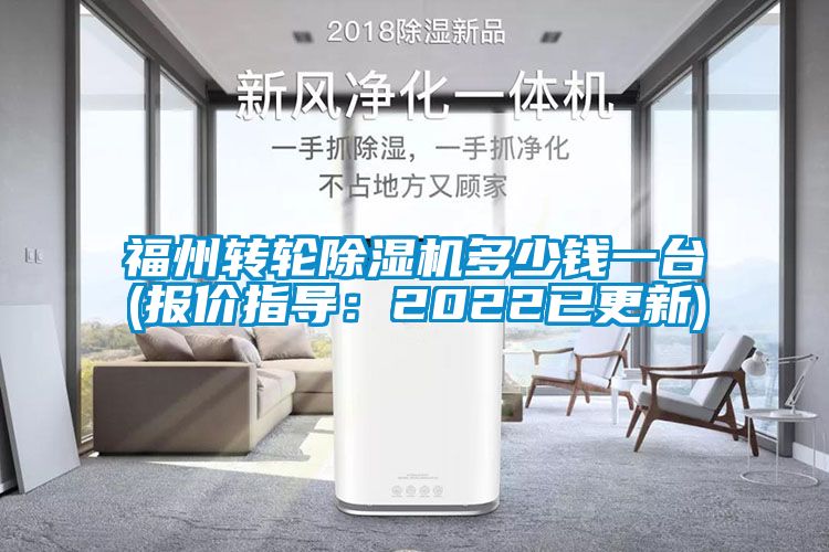 福州转轮精品一区二区三区水蜜桃多少钱一台(报价指导：2022已更新)