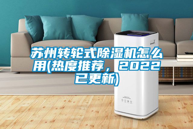 苏州转轮式精品一区二区三区水蜜桃怎么用(热度推荐，2022已更新)