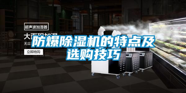 防爆精品一区二区三区水蜜桃的特点及选购技巧