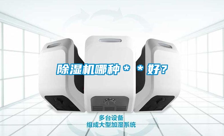 精品一区二区三区水蜜桃哪种＊＊好？