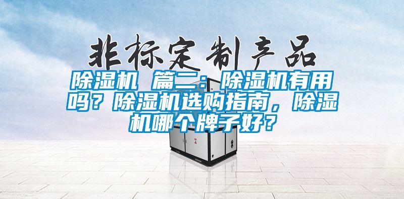 精品一区二区三区水蜜桃 篇二：精品一区二区三区水蜜桃有用吗？精品一区二区三区水蜜桃选购指南，精品一区二区三区水蜜桃哪个牌子好？