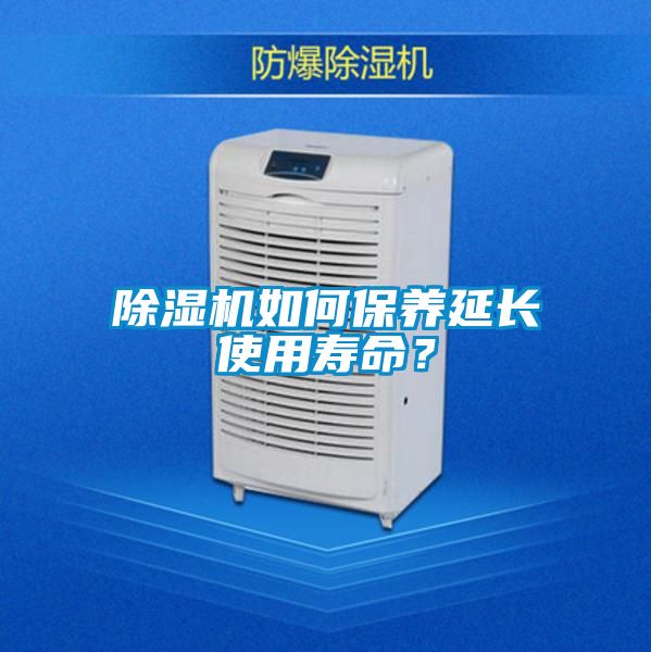 精品一区二区三区水蜜桃如何保养延长使用寿命？