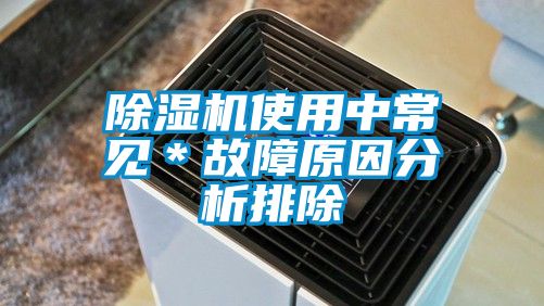 精品一区二区三区水蜜桃使用中常见＊故障原因分析排除