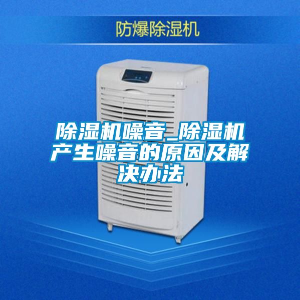 精品一区二区三区水蜜桃噪音_精品一区二区三区水蜜桃产生噪音的原因及解决办法