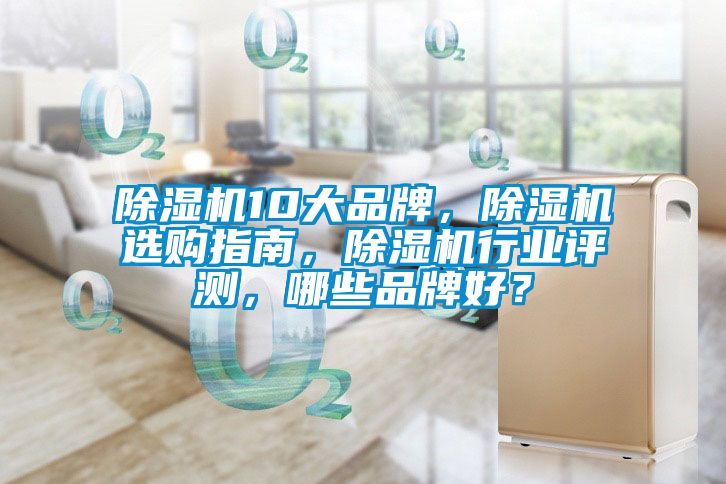 精品一区二区三区水蜜桃10大品牌，精品一区二区三区水蜜桃选购指南，精品一区二区三区水蜜桃行业评测，哪些品牌好？