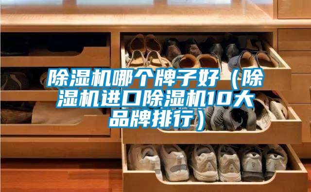 精品一区二区三区水蜜桃哪个牌子好(精品一区二区三区水蜜桃进口精品一区二区三区水蜜桃10大品牌排行)