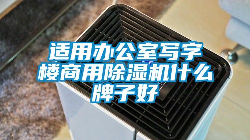适用办公室写字楼商用精品一区二区三区水蜜桃什么牌子好