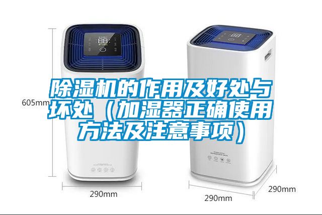 精品一区二区三区水蜜桃的作用及好处与坏处（加湿器正确使用方法及注意事项）