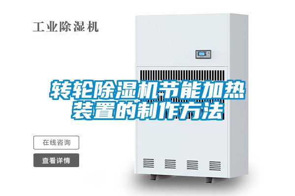 转轮精品一区二区三区水蜜桃节能加热装置的制作方法