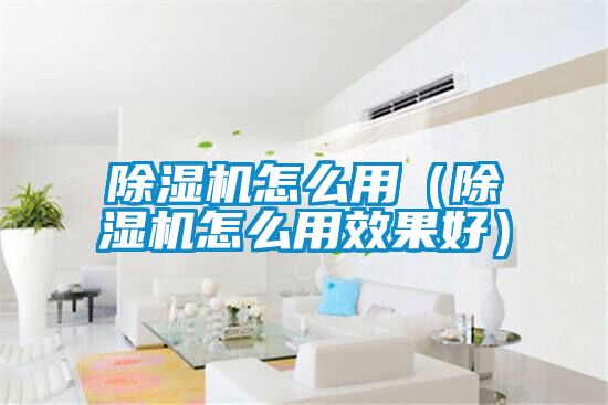 精品一区二区三区水蜜桃怎么用（精品一区二区三区水蜜桃怎么用效果好）