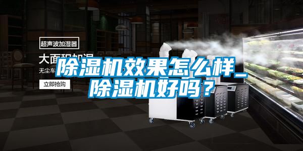 精品一区二区三区水蜜桃效果怎么样_精品一区二区三区水蜜桃好吗？