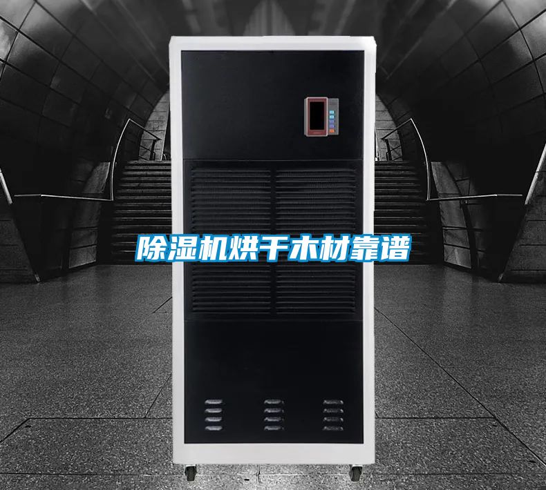 精品一区二区三区水蜜桃烘干木材靠谱