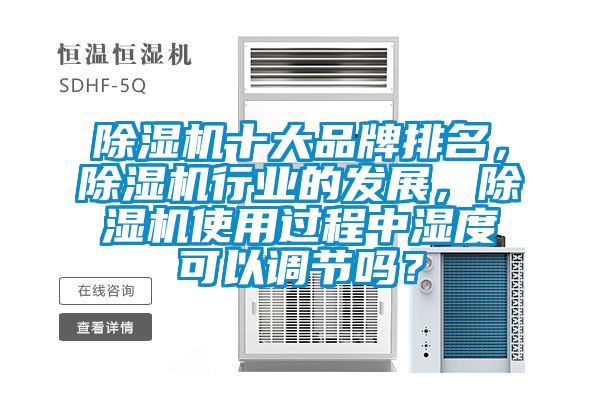 精品一区二区三区水蜜桃十大品牌排名，精品一区二区三区水蜜桃行业的发展，精品一区二区三区水蜜桃使用过程中湿度可以调节吗？